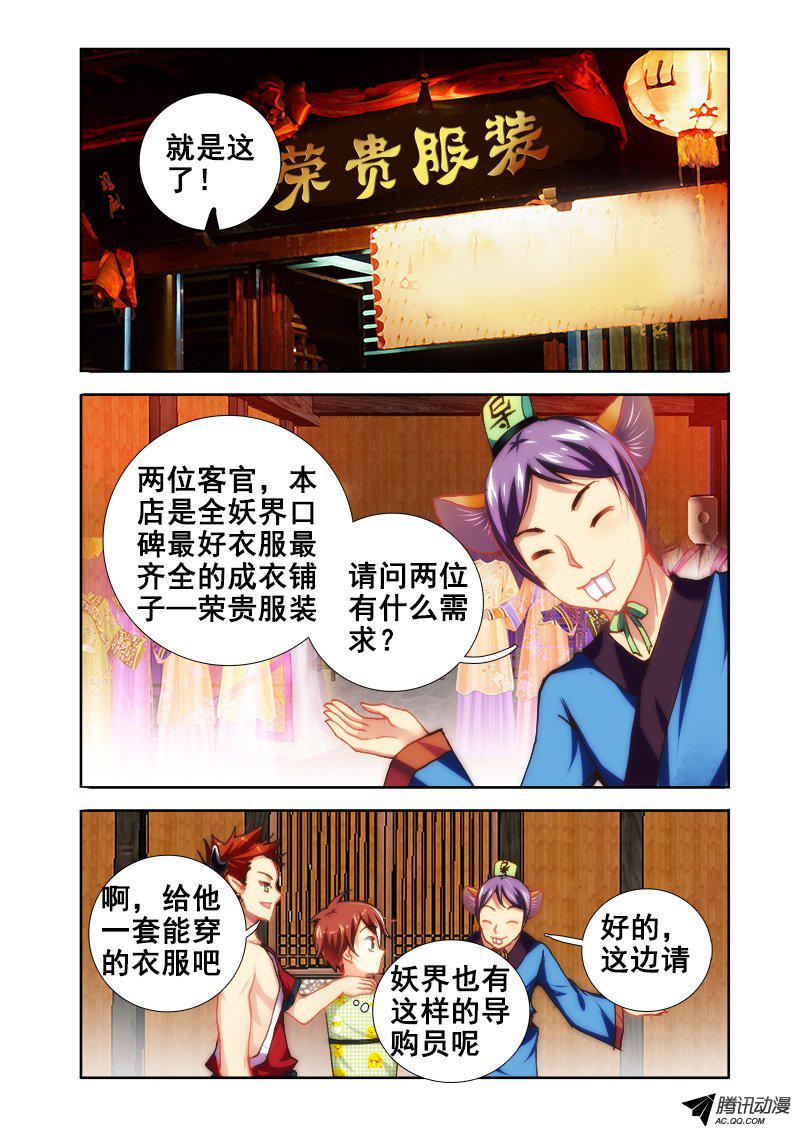 《异世界协奏曲》漫画 022话