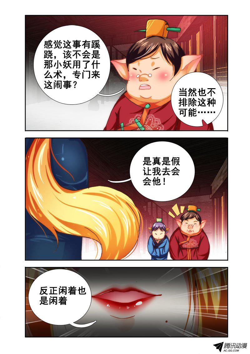 《异世界协奏曲》漫画 023话