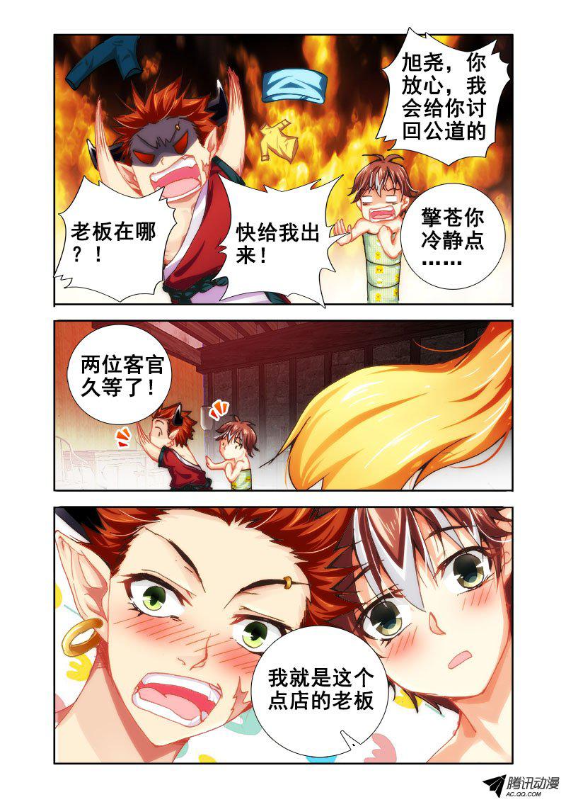 《异世界协奏曲》漫画 023话