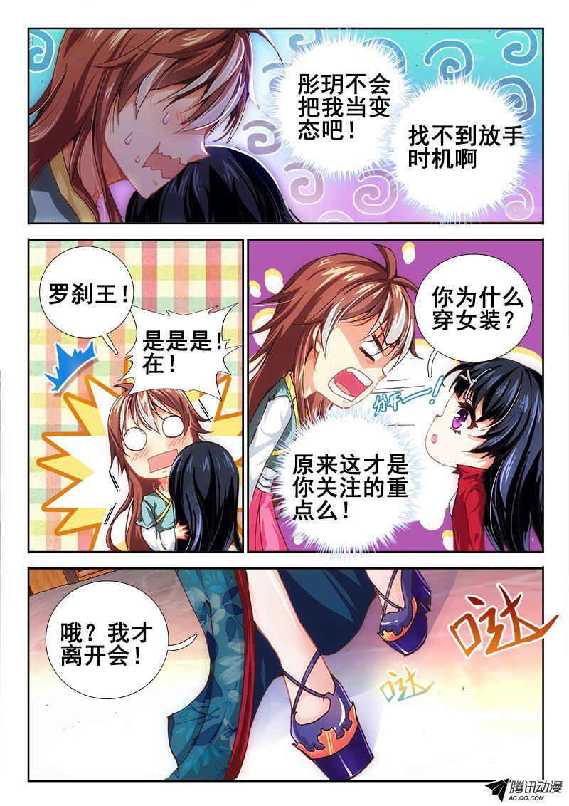 《异世界协奏曲》漫画 027话