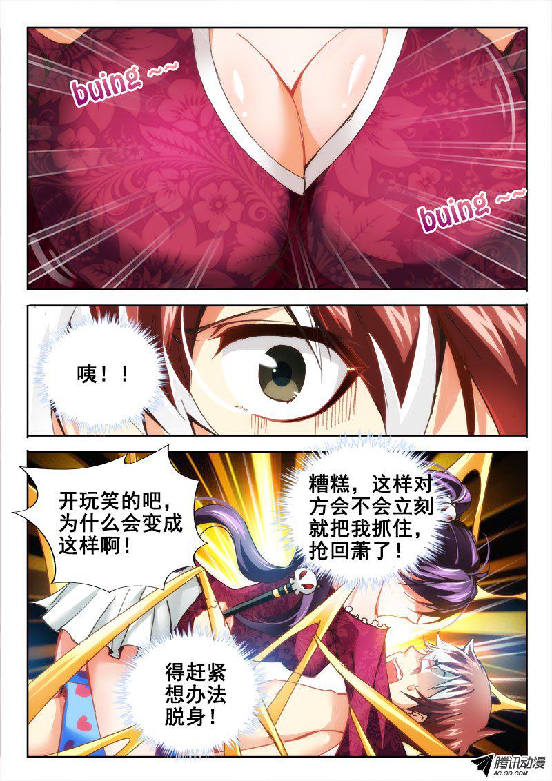 《异世界协奏曲》漫画 异世界协奏曲041话