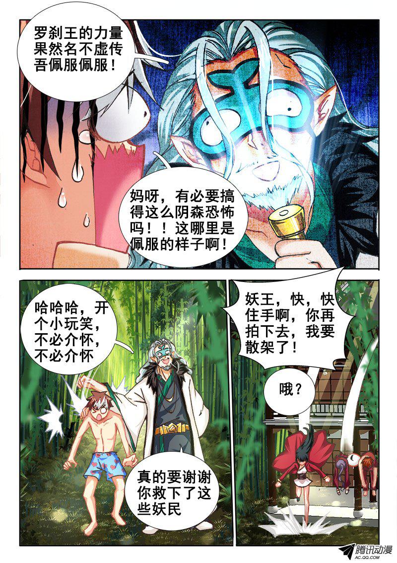 《异世界协奏曲》漫画 异世界协奏曲044话