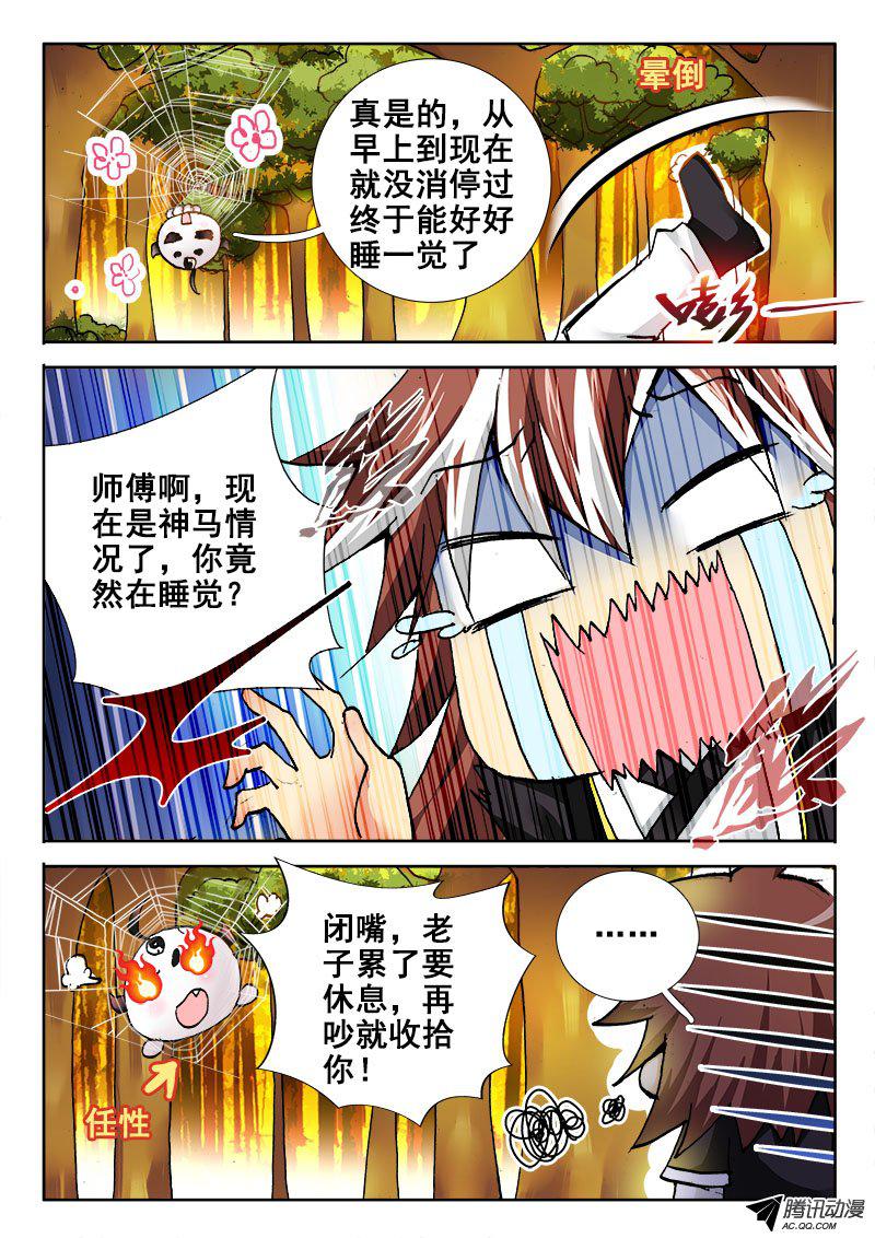 《异世界协奏曲》漫画 异世界协奏曲054话