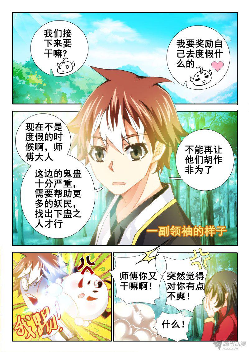 《异世界协奏曲》漫画 063话