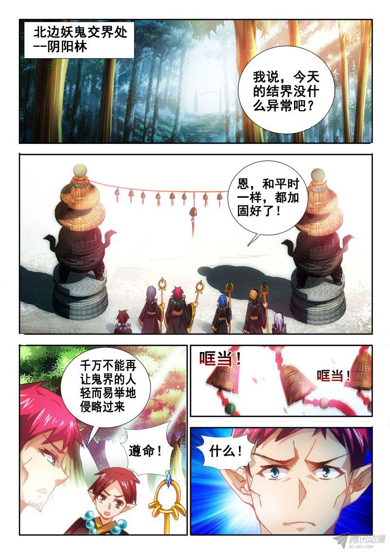 《异世界协奏曲》漫画 075话