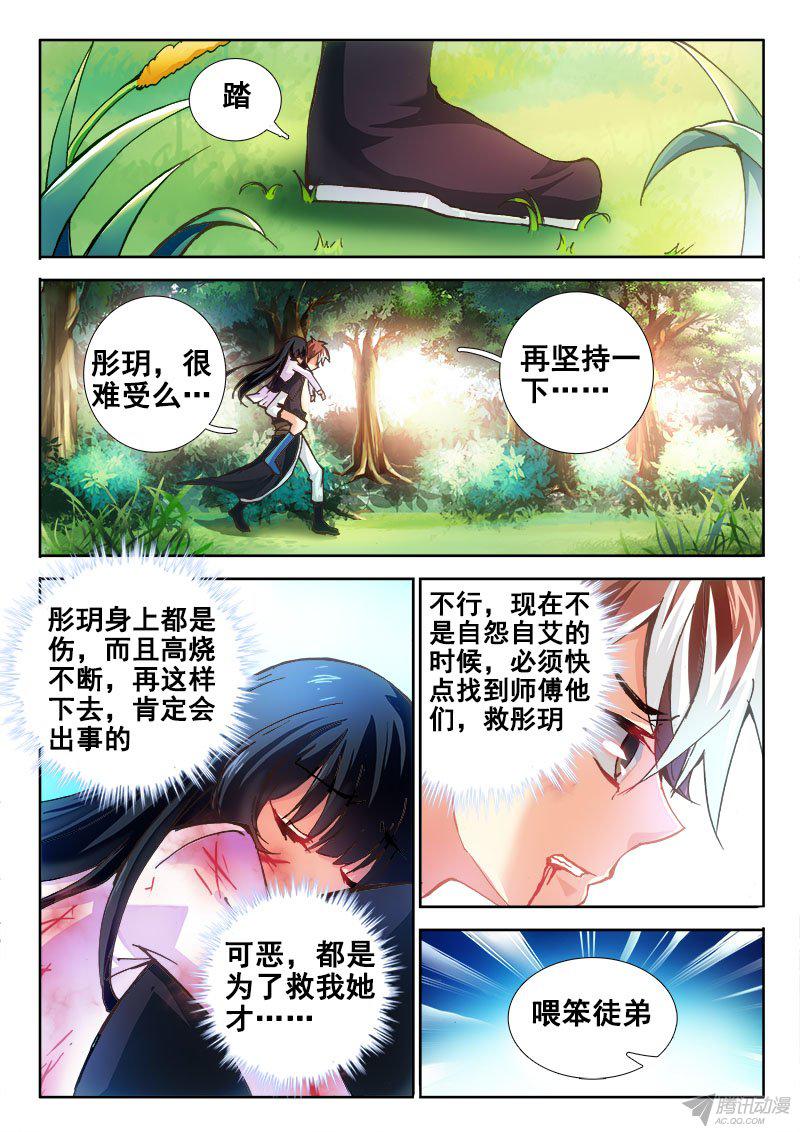 《异世界协奏曲》漫画 086话