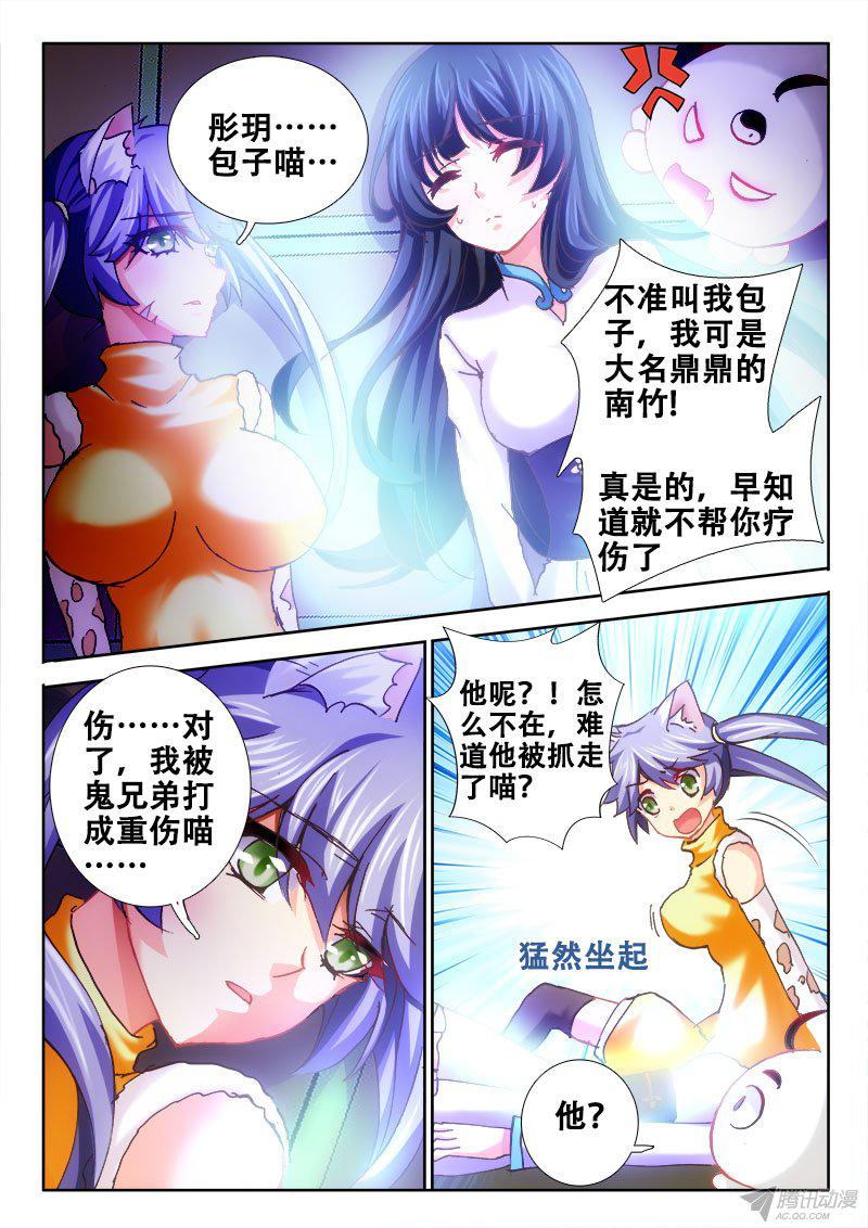 《异世界协奏曲》漫画 093话