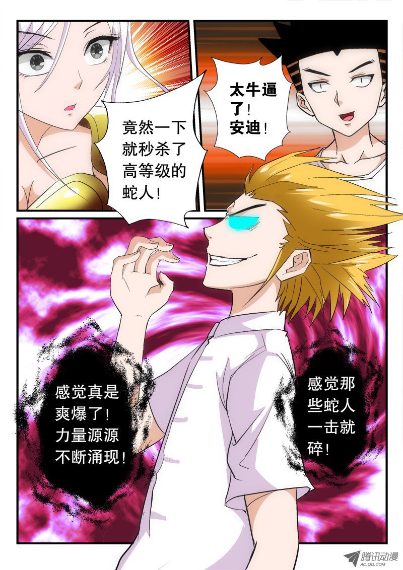 《超神游戏第二季》漫画 超神游戏 008话