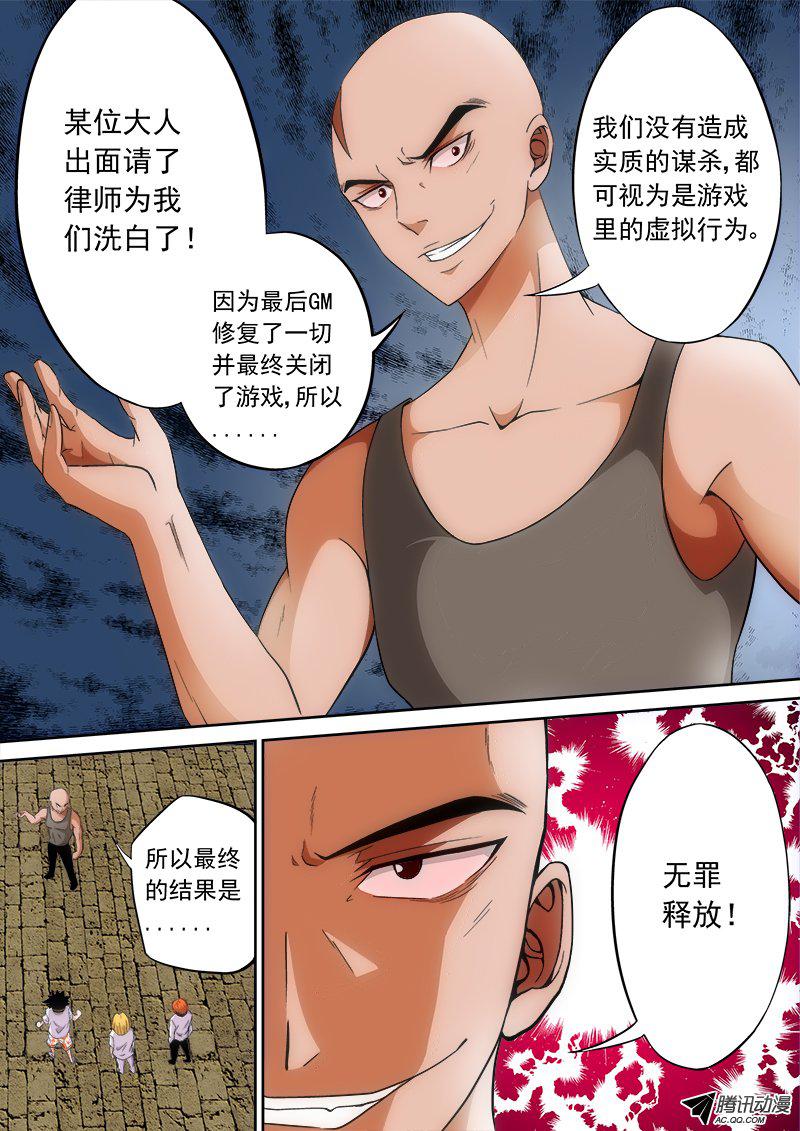 《超神游戏第二季》漫画 超神游戏 016话