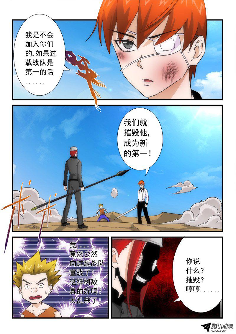 《超神游戏第二季》漫画 超神游戏 029话