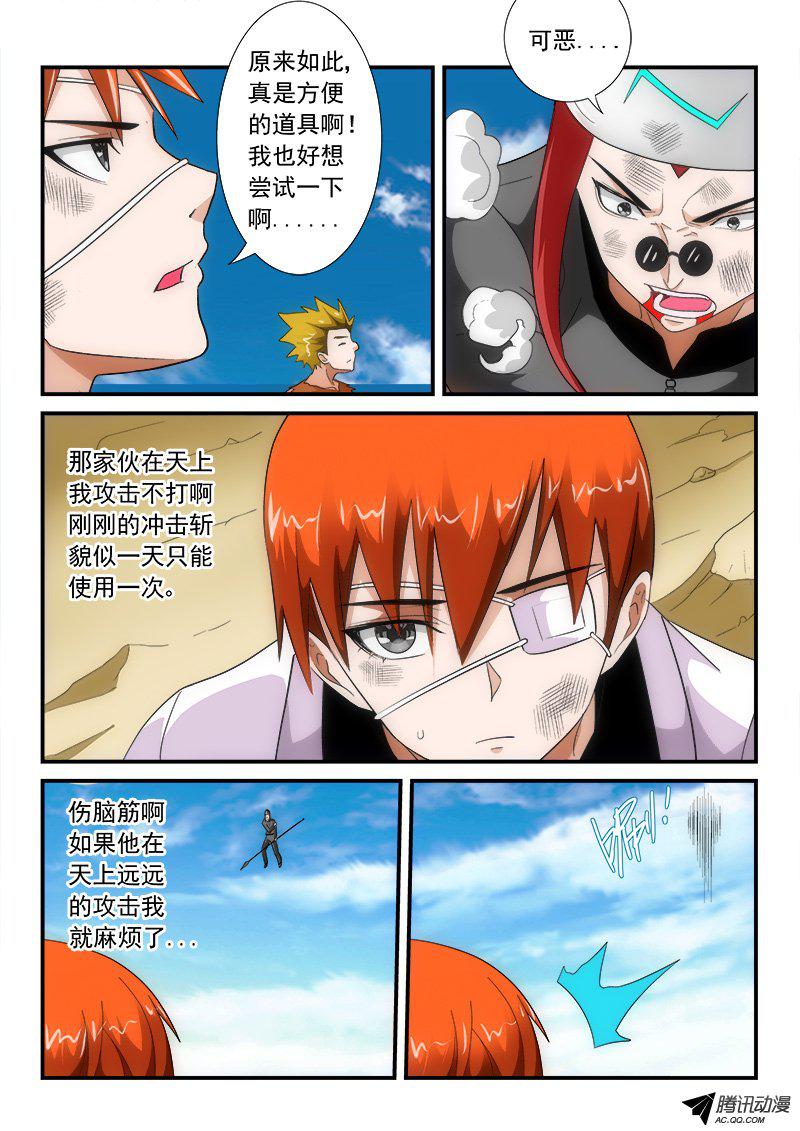 《超神游戏第二季》漫画 超神游戏 030话