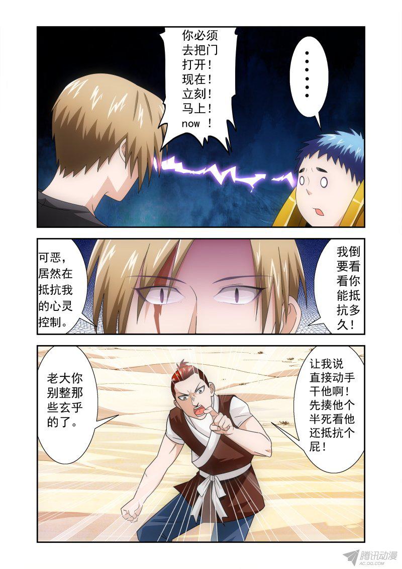 《超神游戏第二季》漫画 070话