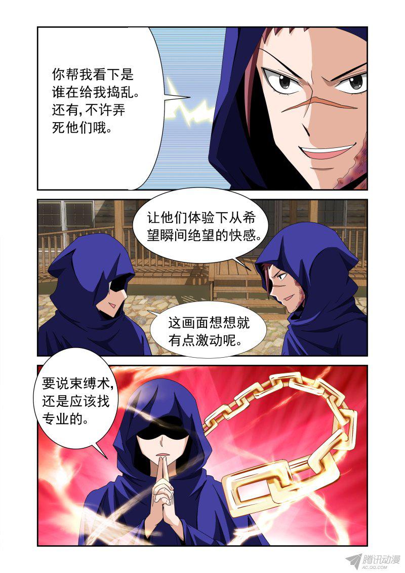 《超神游戏第二季》漫画 072话