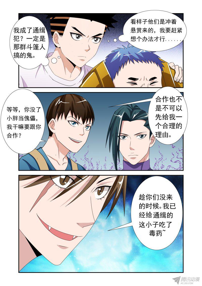 《超神游戏第二季》漫画 074话