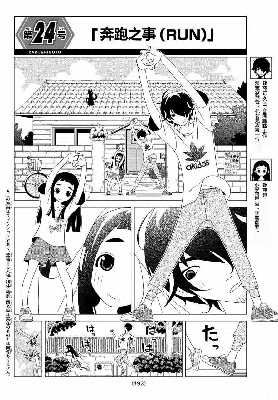 《隐瞒之事》漫画 005话