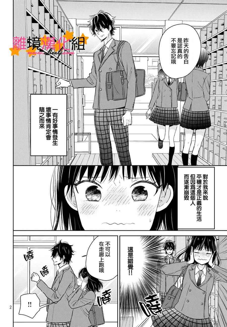 《地球的终结即是恋爱的开始》漫画 是恋爱的开始 002话