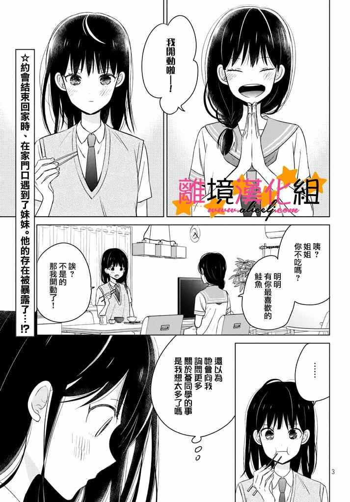 《地球的终结即是恋爱的开始》漫画 是恋爱的开始 010话