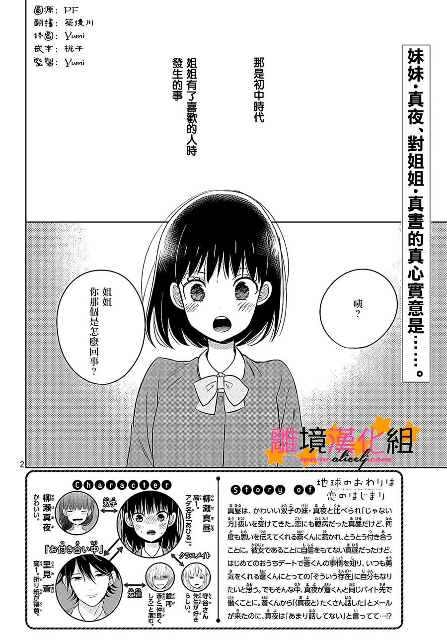 《地球的终结即是恋爱的开始》漫画 是恋爱的开始 012话