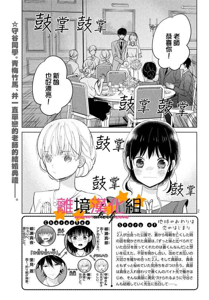 《地球的终结即是恋爱的开始》漫画 是恋爱的开始 020话