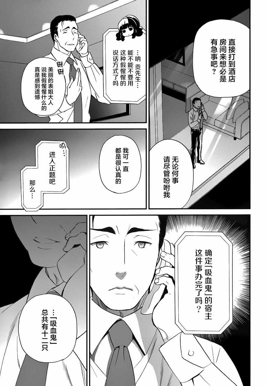 《魔法科高校的劣等生：来访者篇》漫画 来访者篇 017话