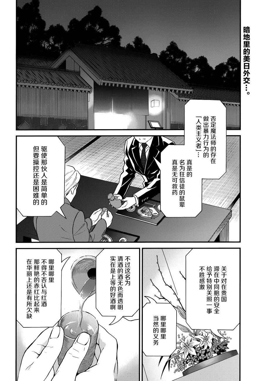 《魔法科高校的劣等生：来访者篇》漫画 来访者篇 018话