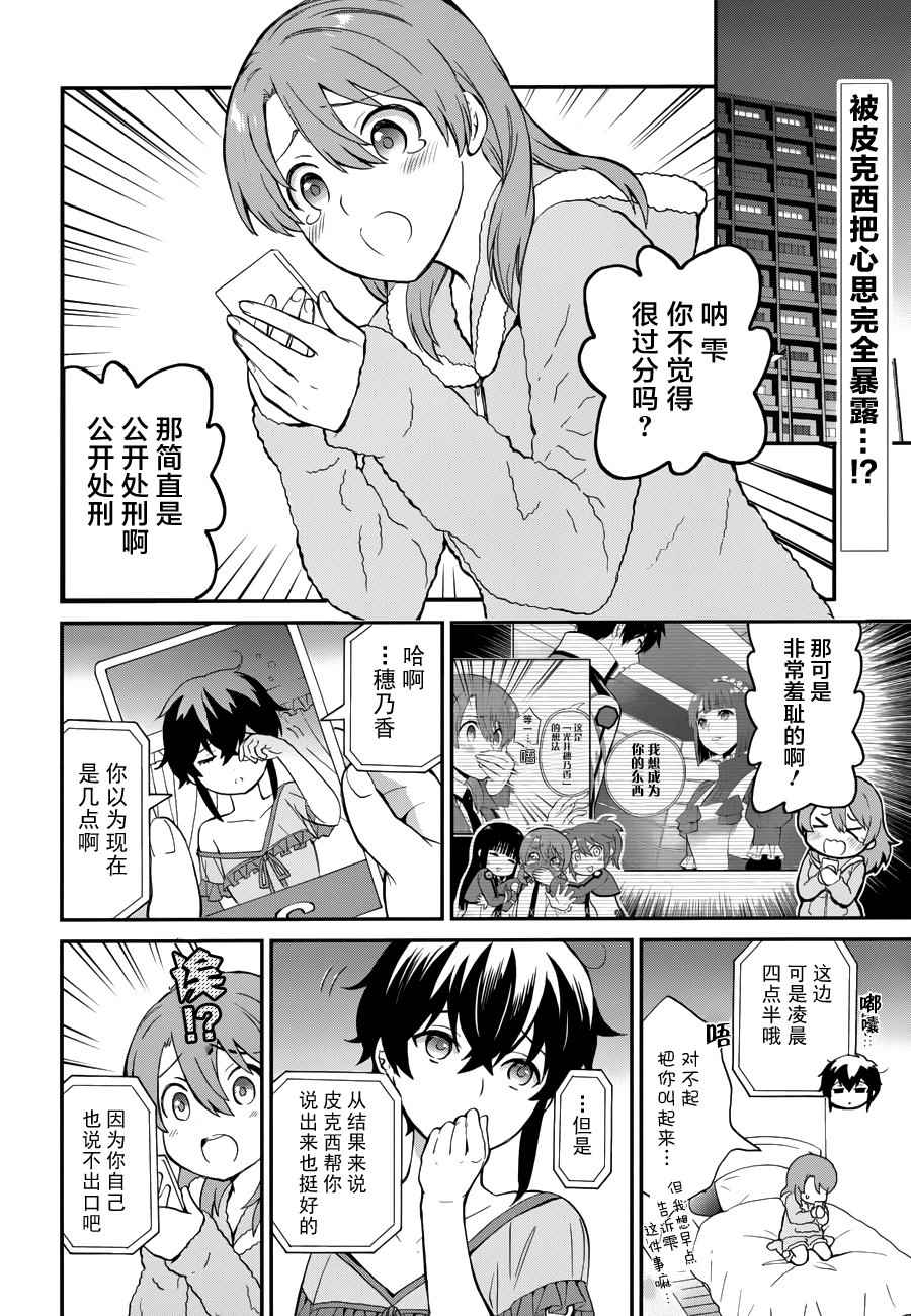 《魔法科高校的劣等生：来访者篇》漫画 来访者篇 024话