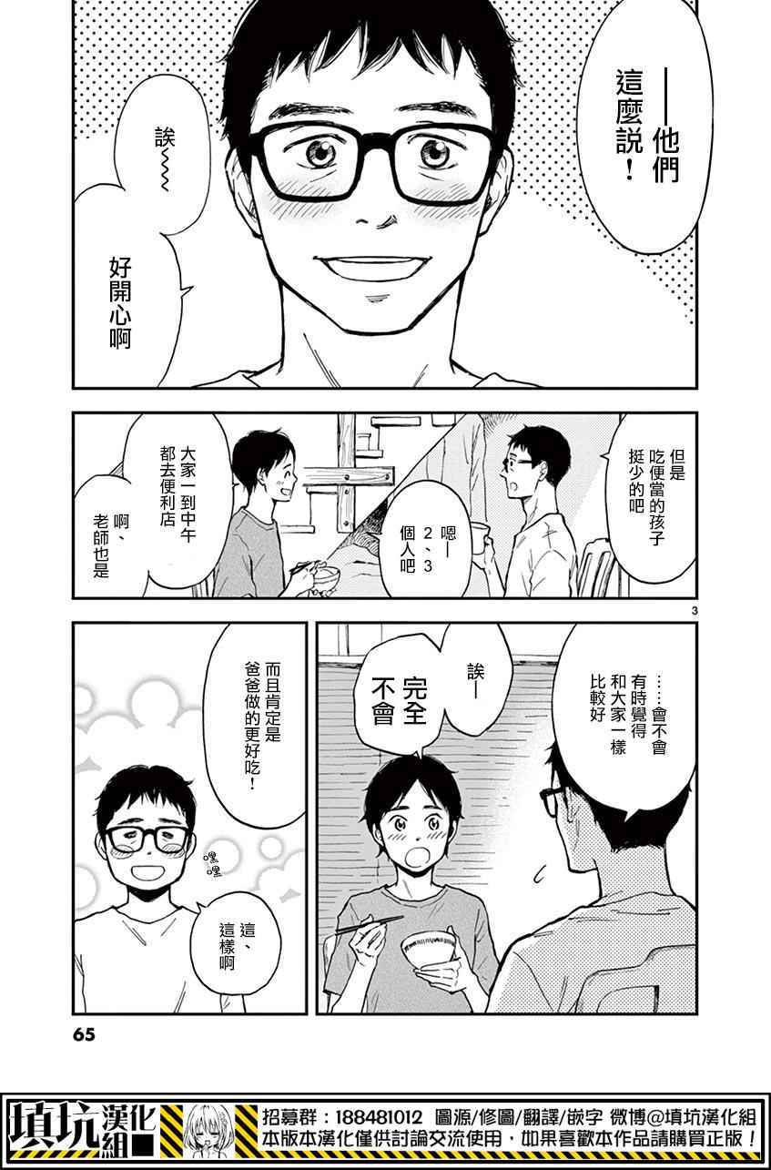 《461个便当，老爸与儿子男人间的约定》漫画 男人间的约定 003话