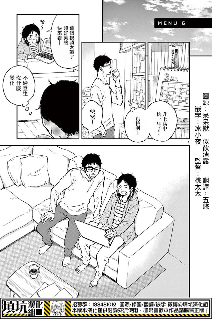 《461个便当，老爸与儿子男人间的约定》漫画 男人间的约定 005话