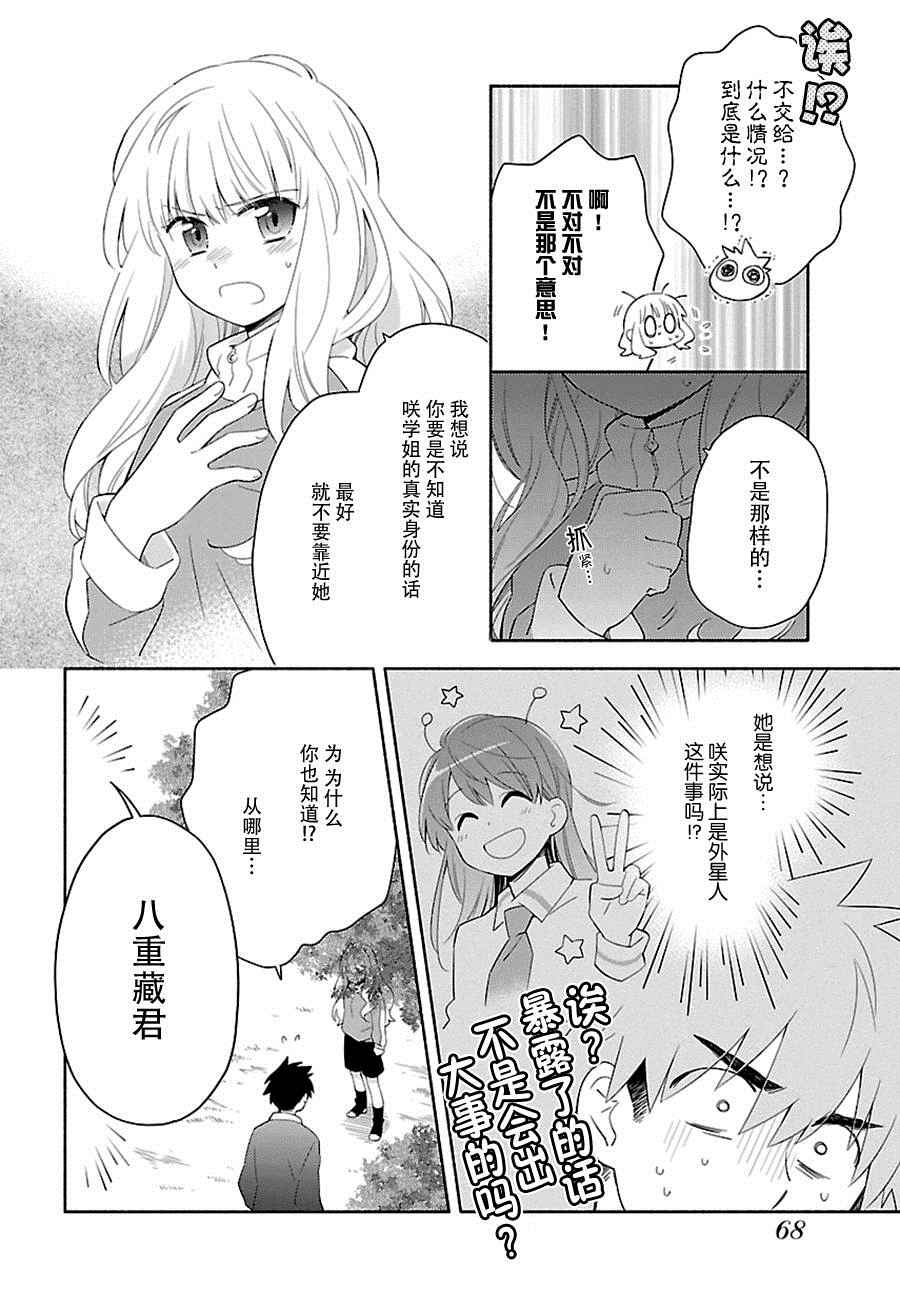 《把我玩坏也没关系》漫画 004话