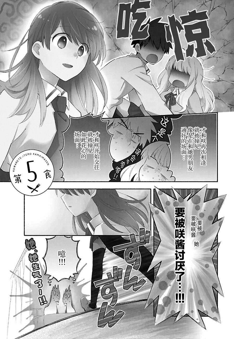 《把我玩坏也没关系》漫画 005话