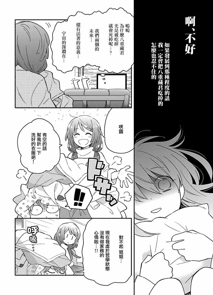 《把我玩坏也没关系》漫画 011话