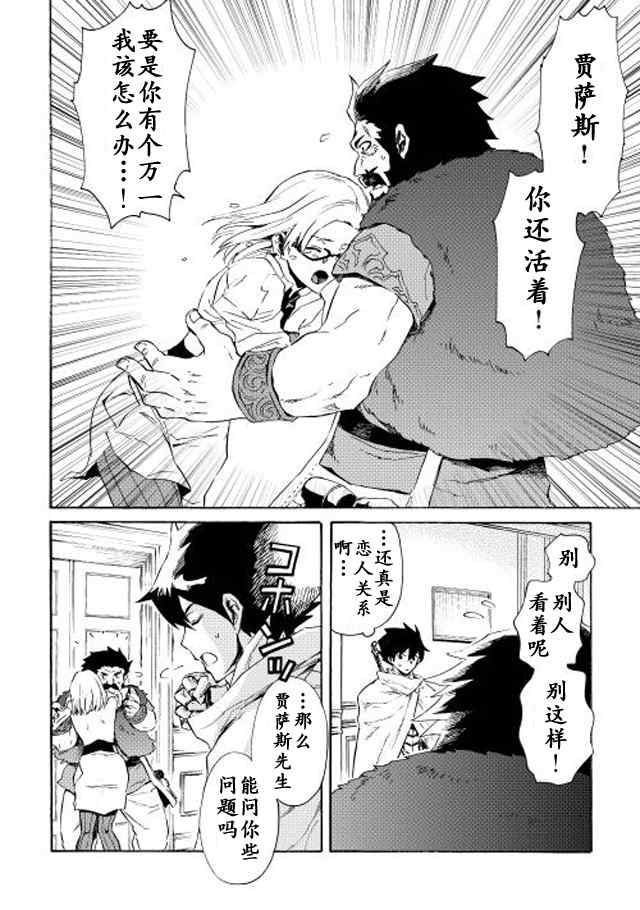 《强者的新传说》漫画 024话