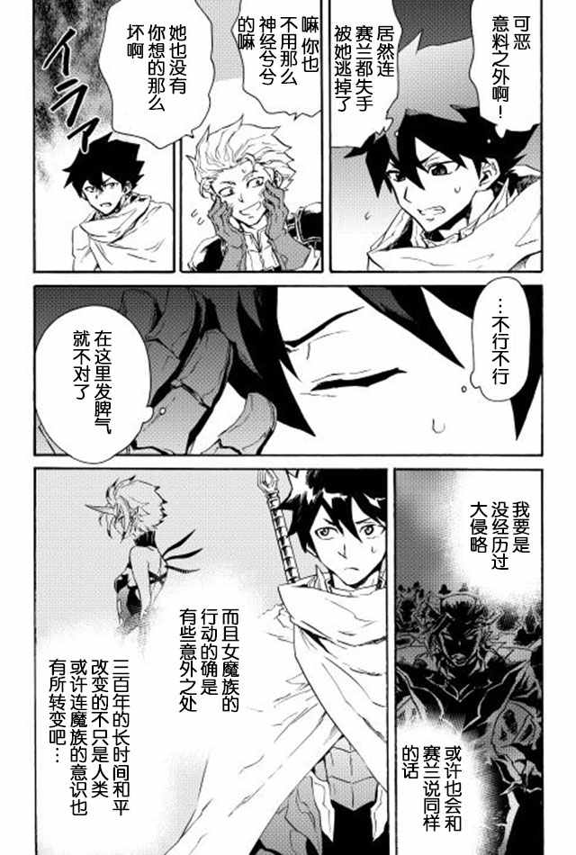 《强者的新传说》漫画 028话