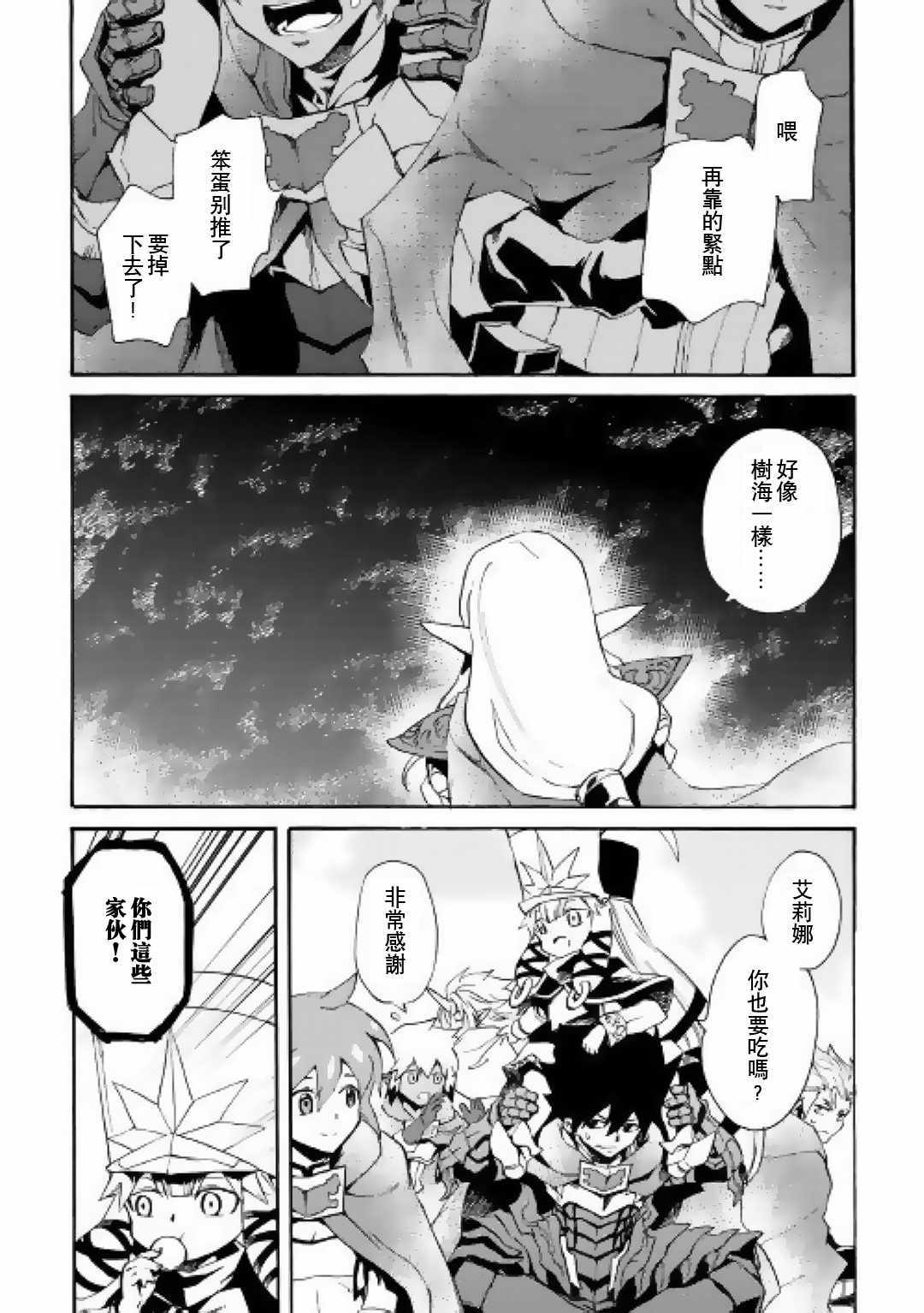 《强者的新传说》漫画 050话