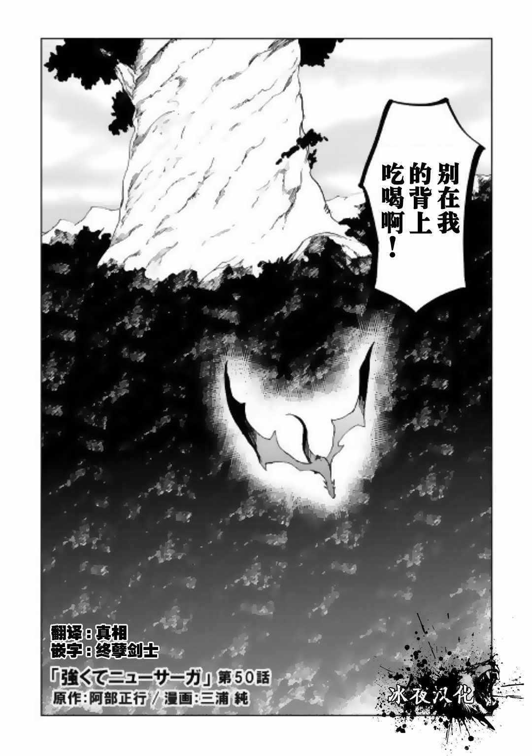 《强者的新传说》漫画 050话