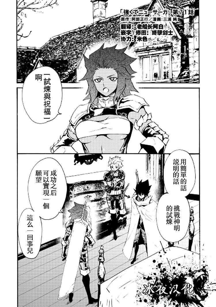 《强者的新传说》漫画 071集