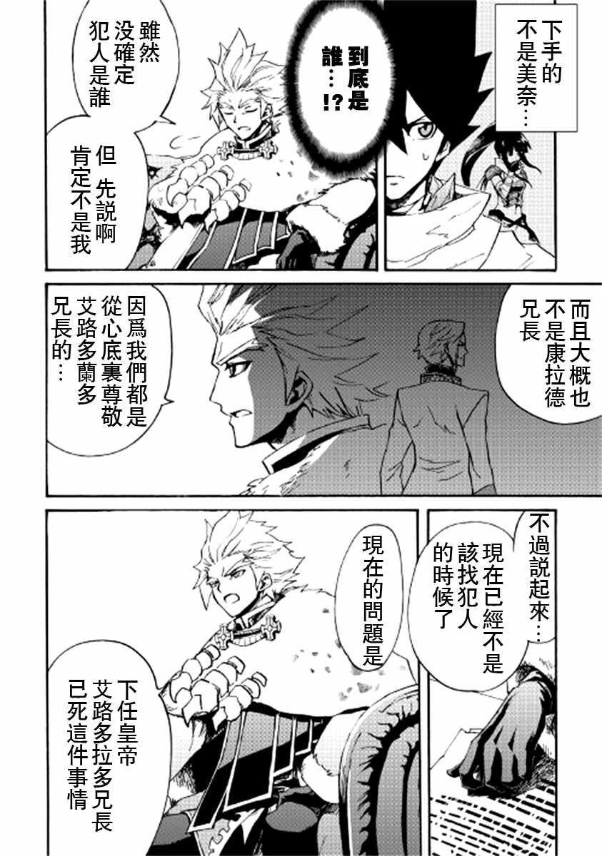 《强者的新传说》漫画 079集