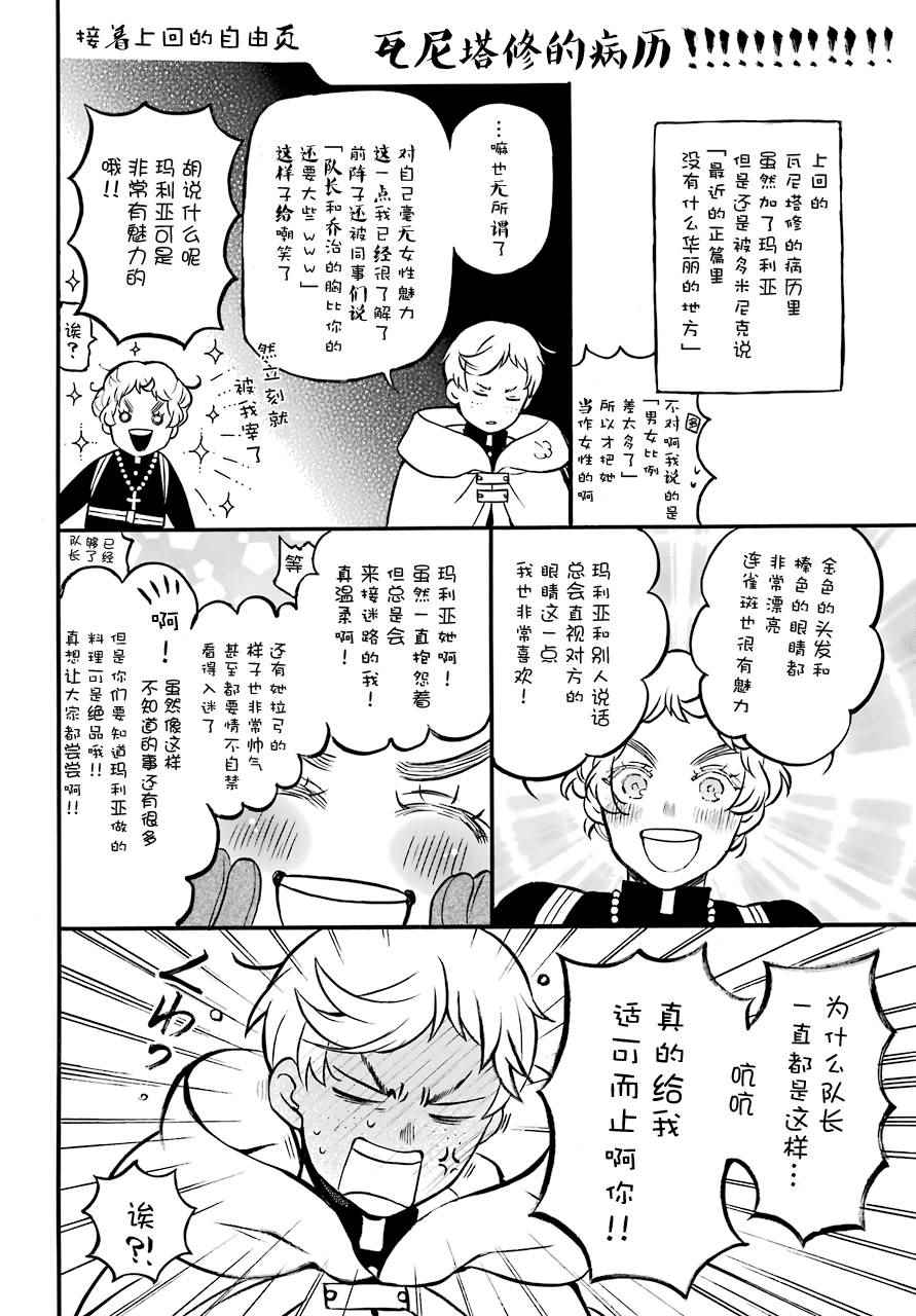 《瓦尼塔斯的手记》漫画 018话