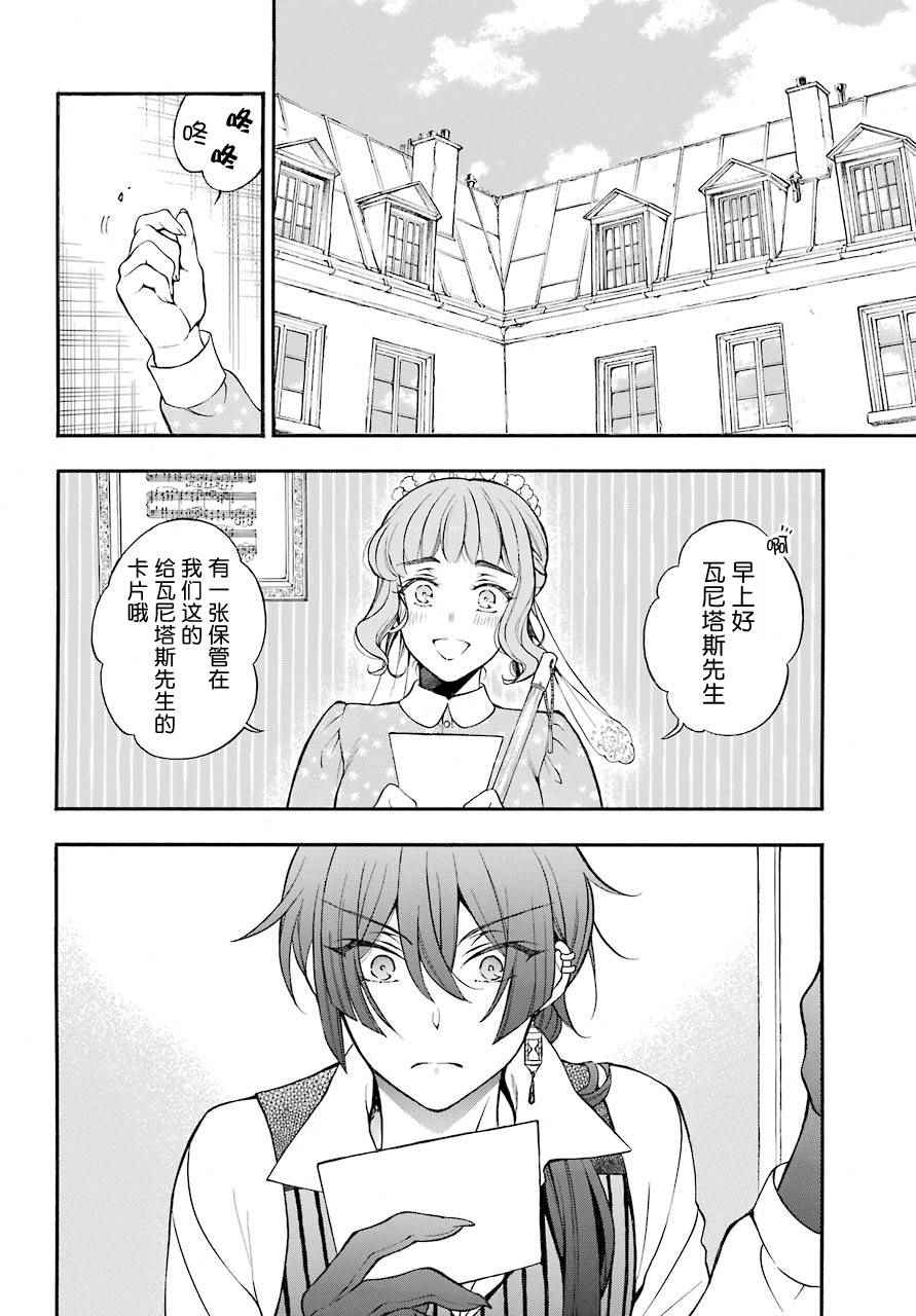 《瓦尼塔斯的手记》漫画 019话