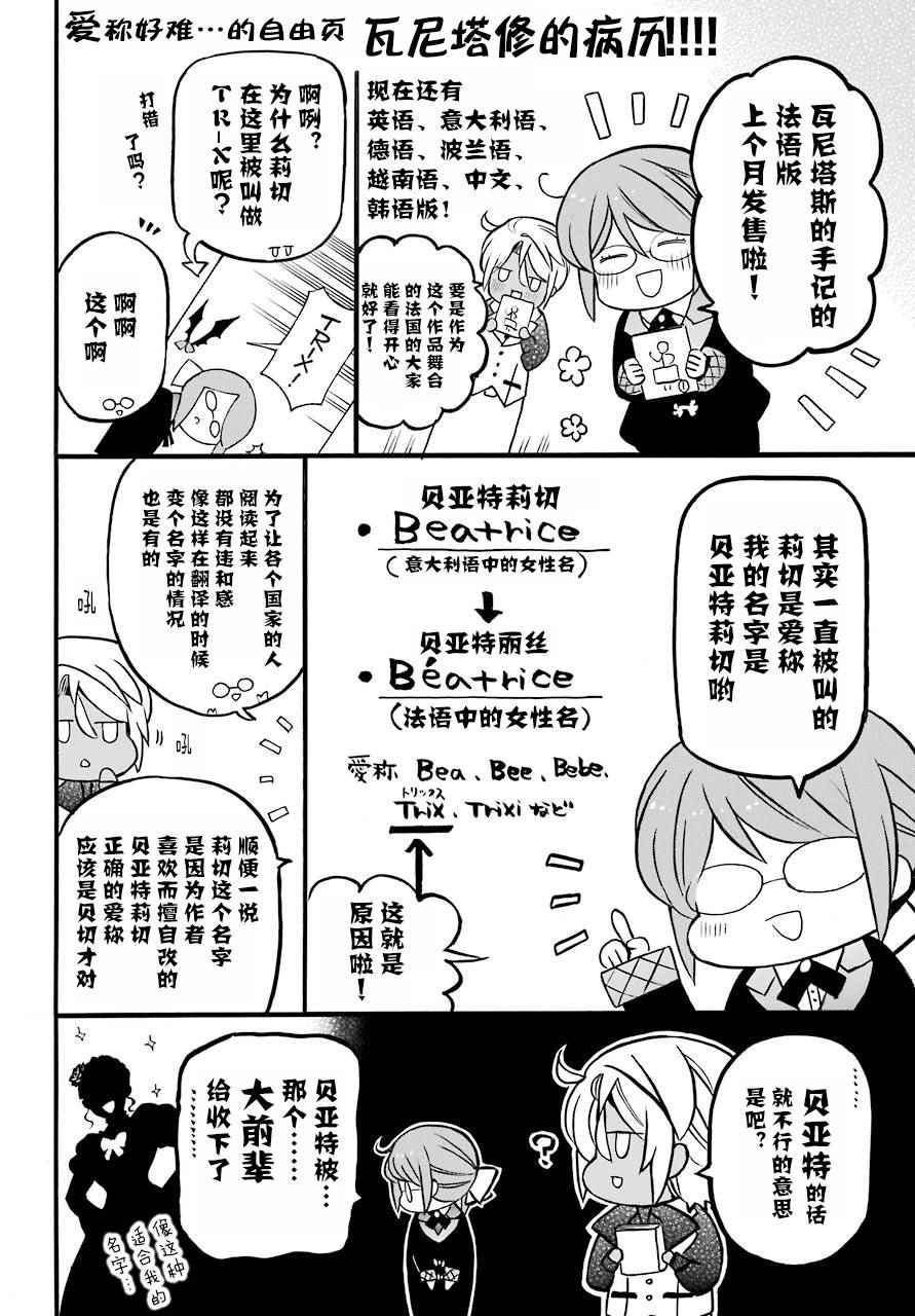 《瓦尼塔斯的手记》漫画 020话