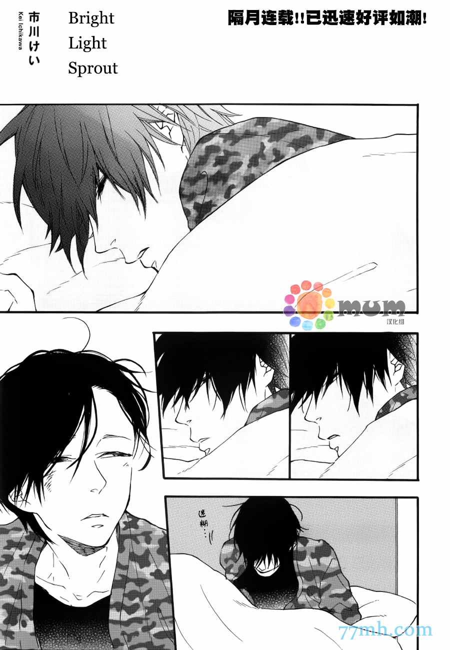 《Bright Light Sprout》漫画 002话