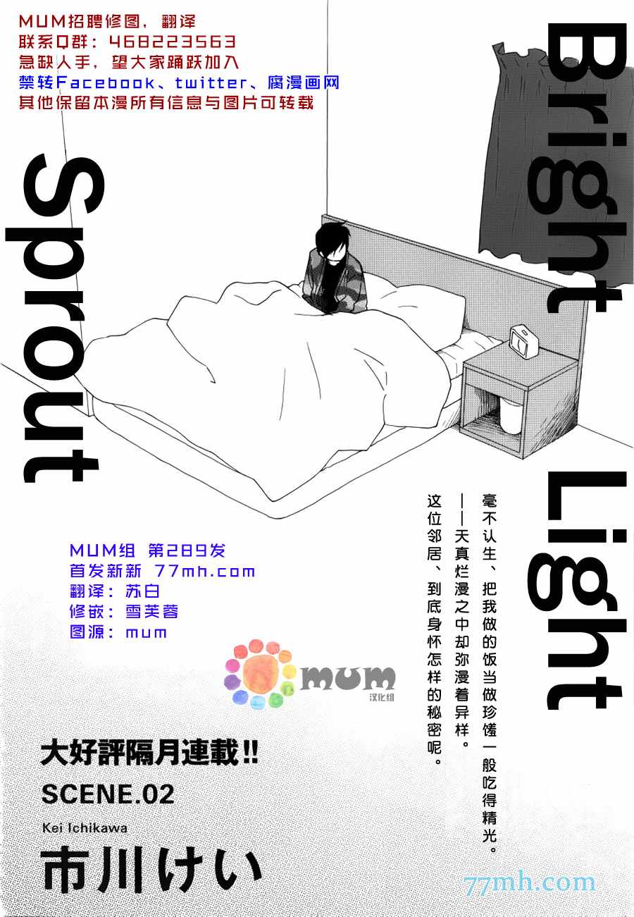 《Bright Light Sprout》漫画 002话