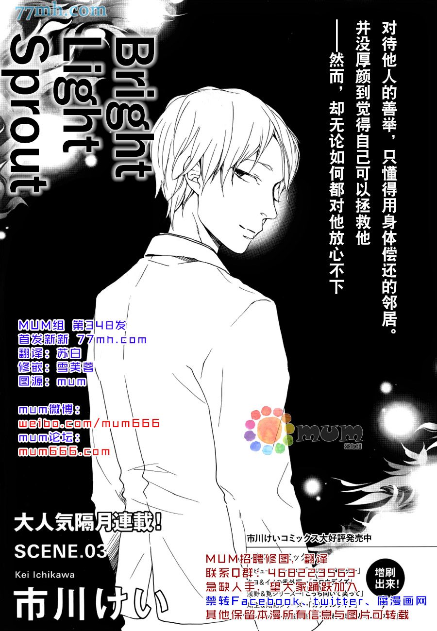 《Bright Light Sprout》漫画 003话