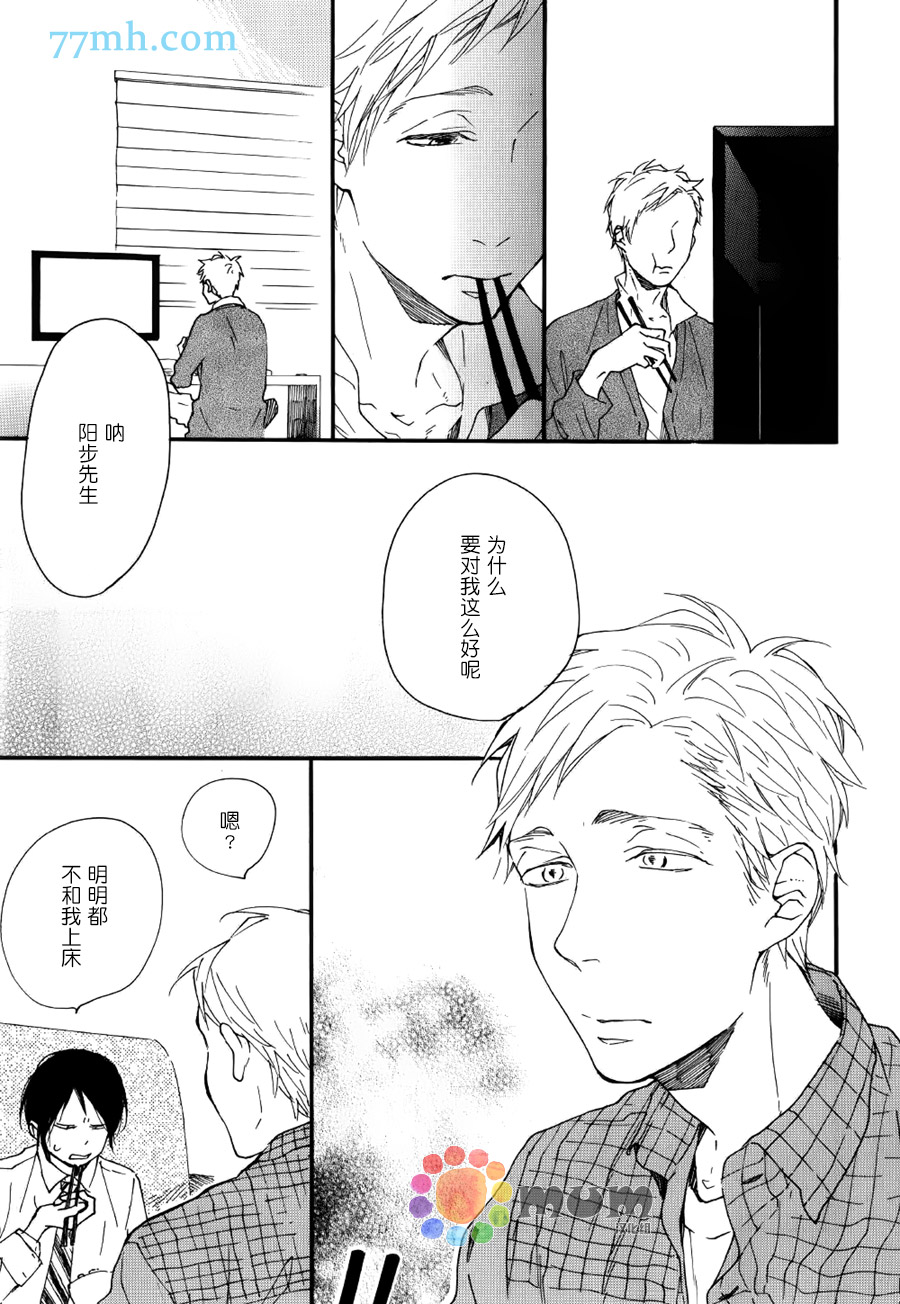 《Bright Light Sprout》漫画 003话