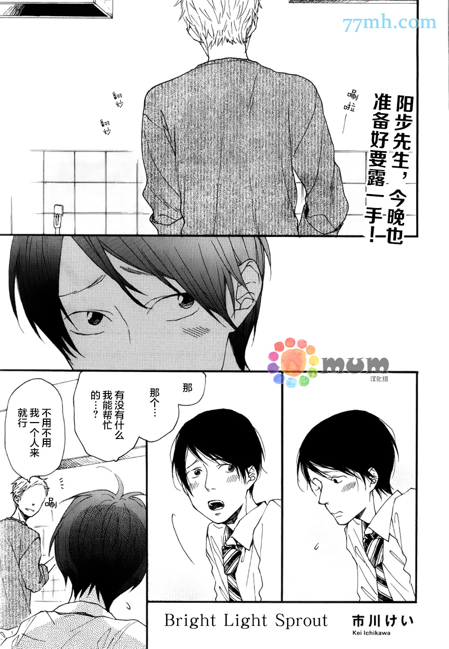 《Bright Light Sprout》漫画 004话