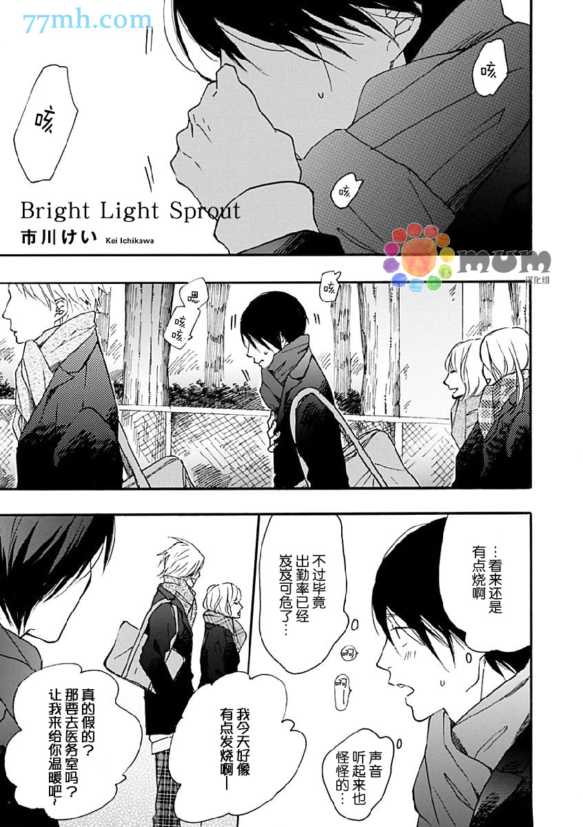 《Bright Light Sprout》漫画 007话