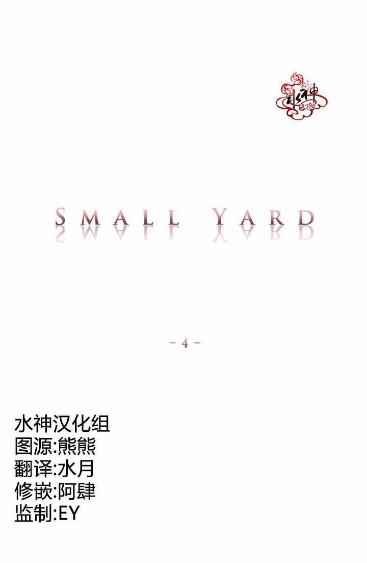 《Small Yard》漫画 004话