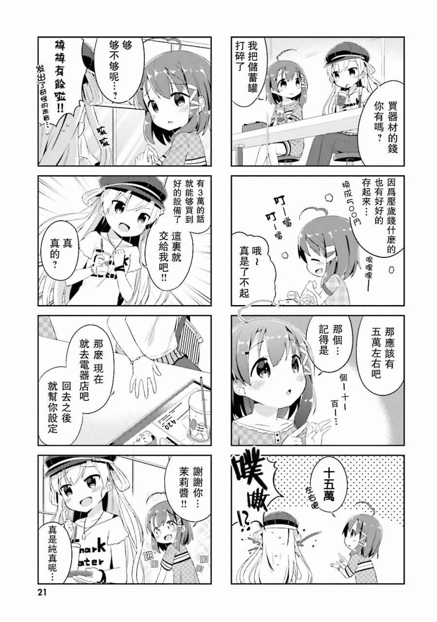 《奈亚子的现场直播！》漫画 002话