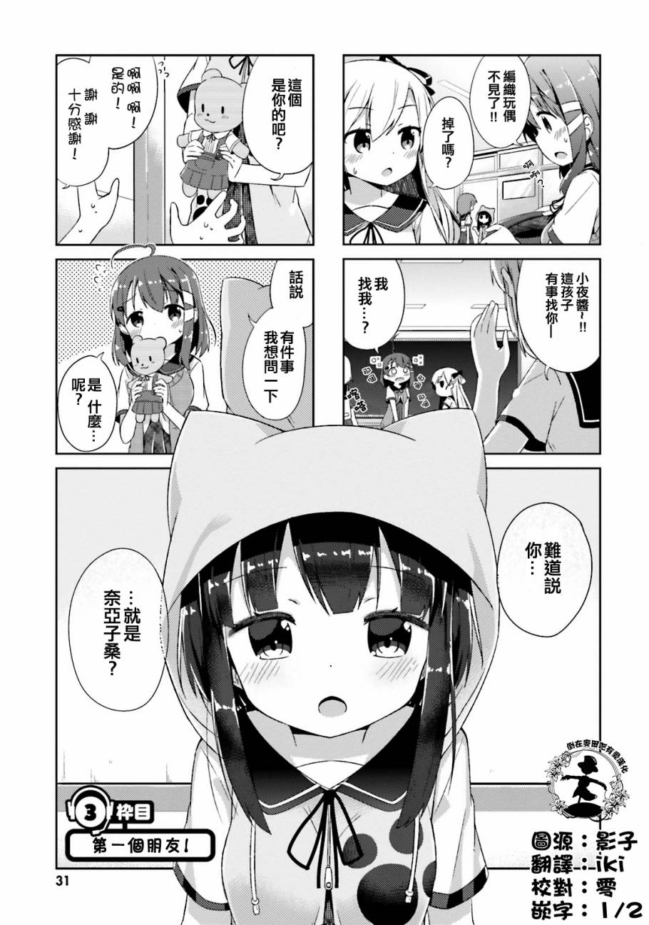 《奈亚子的现场直播！》漫画 003话