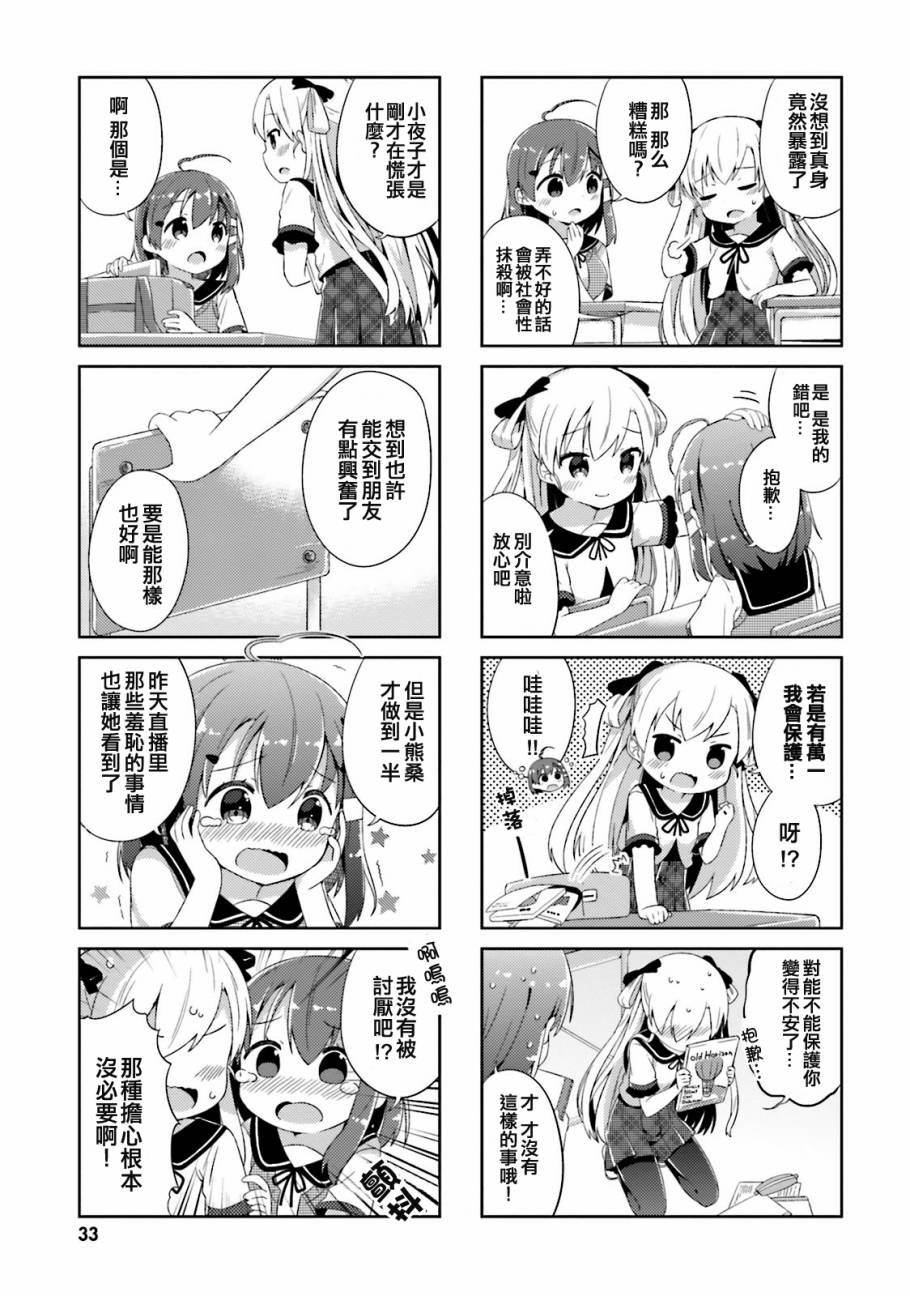 《奈亚子的现场直播！》漫画 003话